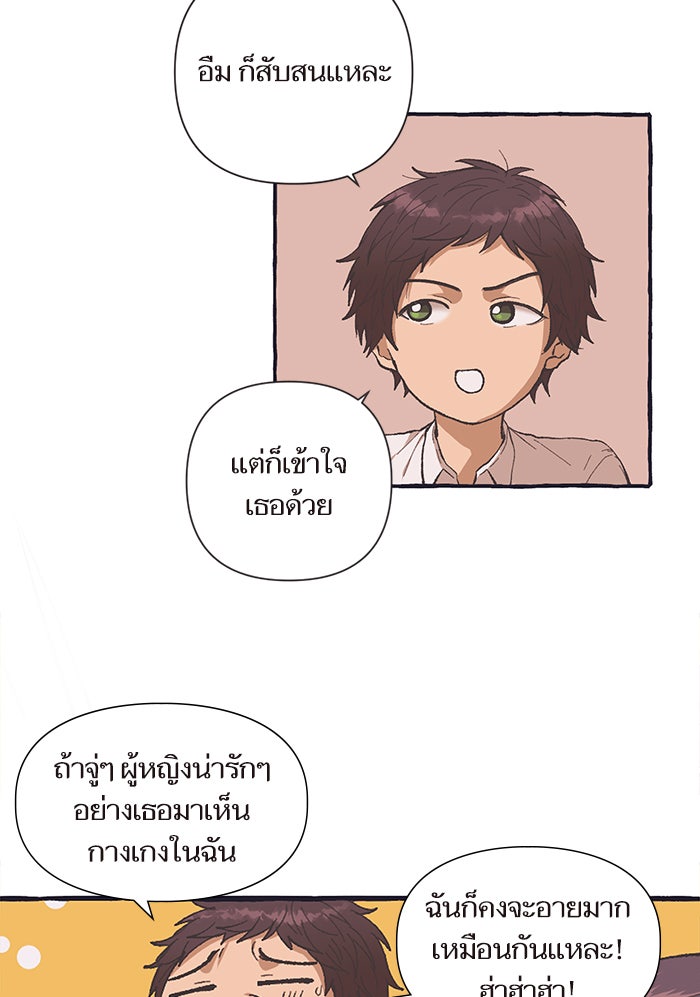 วุ่นรักชมรมวารสาร - หน้า 25