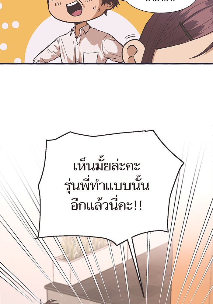วุ่นรักชมรมวารสาร - หน้า 26