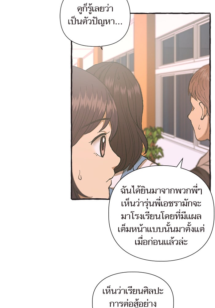 วุ่นรักชมรมวารสาร - หน้า 14