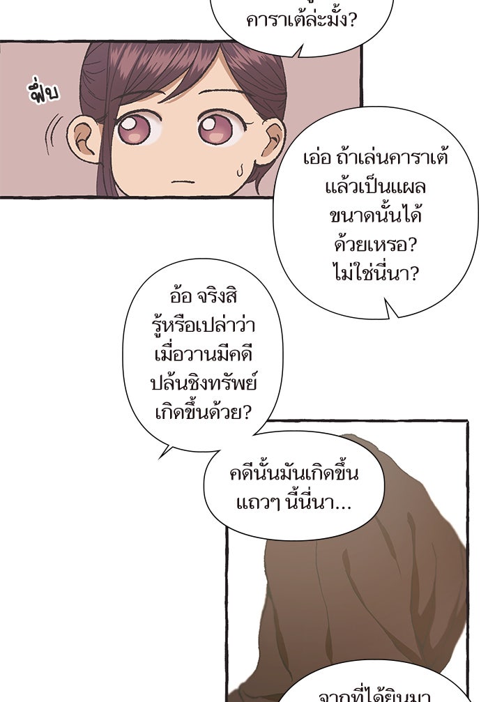 วุ่นรักชมรมวารสาร - หน้า 15