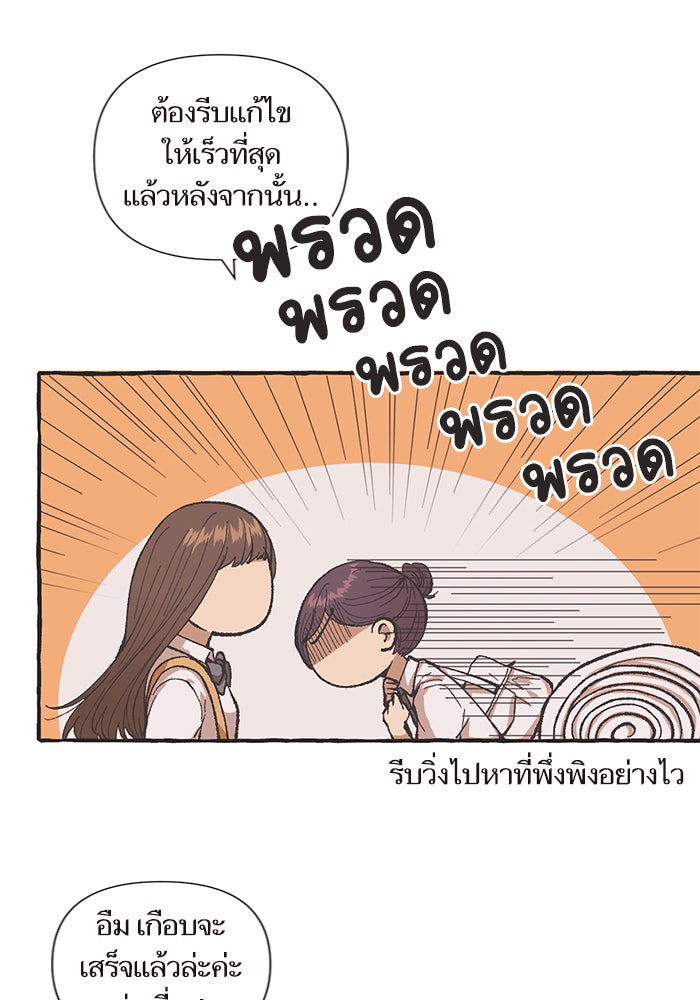 วุ่นรักชมรมวารสาร - หน้า 22