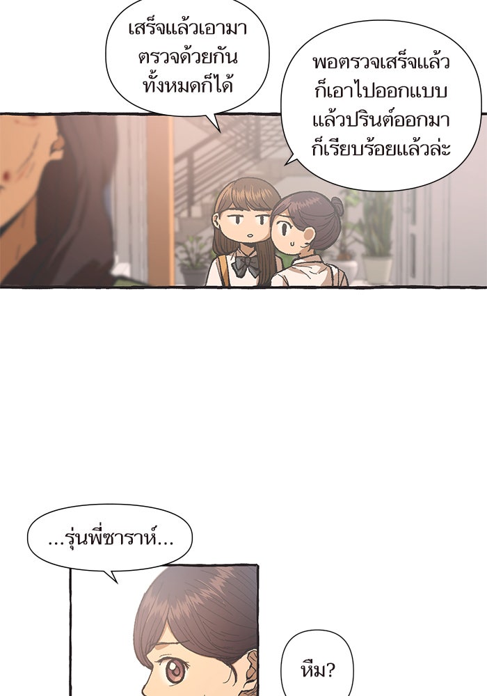 วุ่นรักชมรมวารสาร - หน้า 24