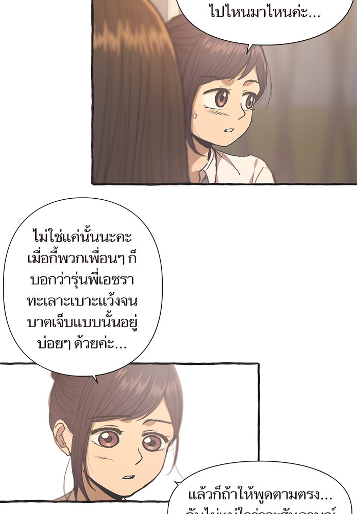 วุ่นรักชมรมวารสาร - หน้า 27