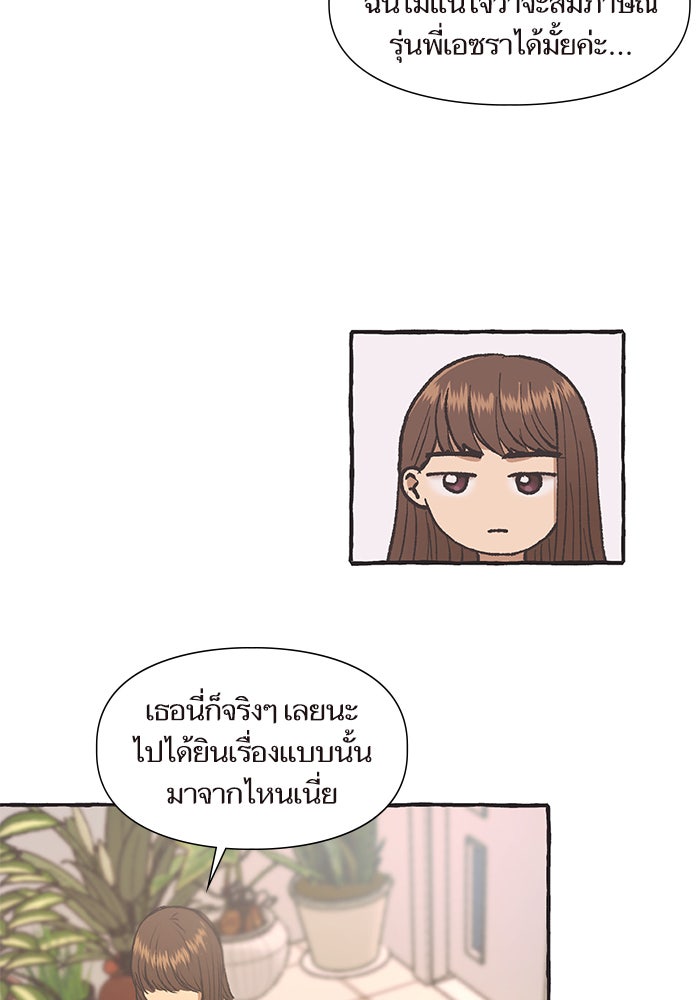 วุ่นรักชมรมวารสาร - หน้า 28