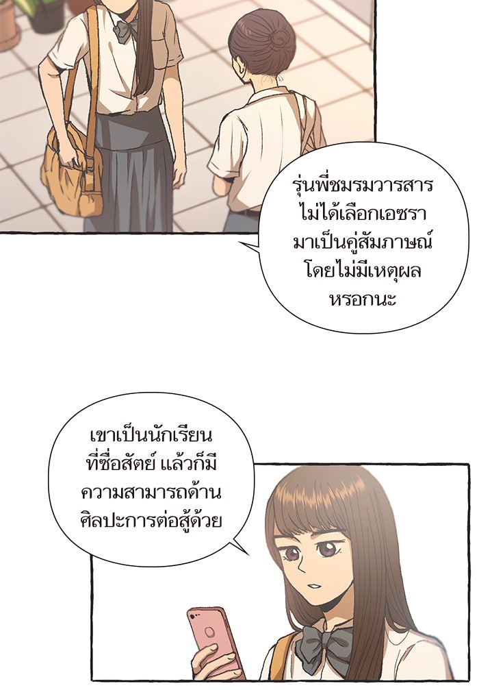 วุ่นรักชมรมวารสาร - หน้า 29