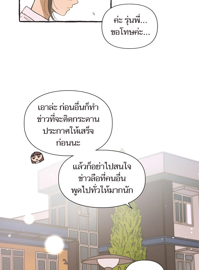 วุ่นรักชมรมวารสาร - หน้า 38