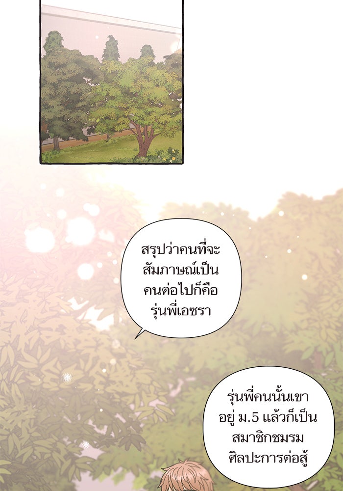 วุ่นรักชมรมวารสาร - หน้า 41