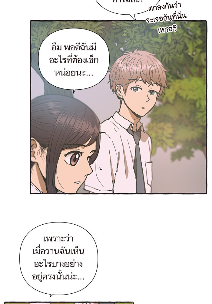 วุ่นรักชมรมวารสาร - หน้า 43