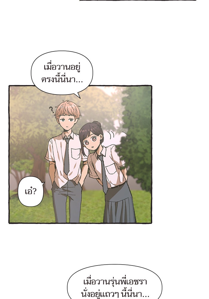 วุ่นรักชมรมวารสาร - หน้า 45