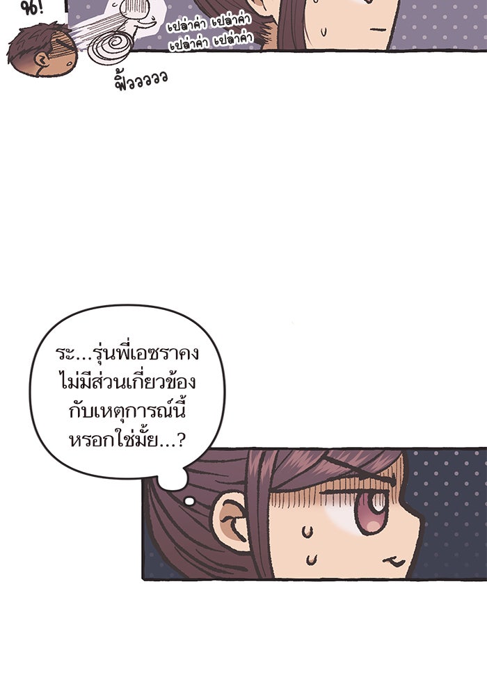 วุ่นรักชมรมวารสาร - หน้า 7