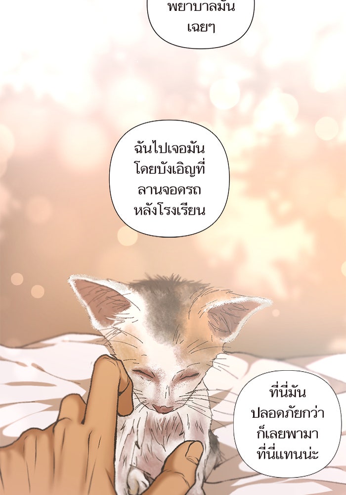 วุ่นรักชมรมวารสาร - หน้า 24