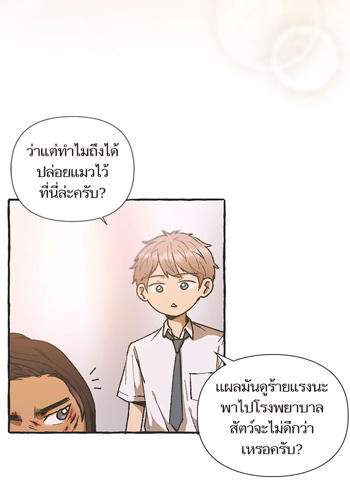 วุ่นรักชมรมวารสาร - หน้า 31