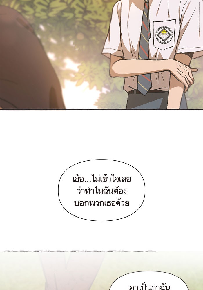 วุ่นรักชมรมวารสาร - หน้า 43