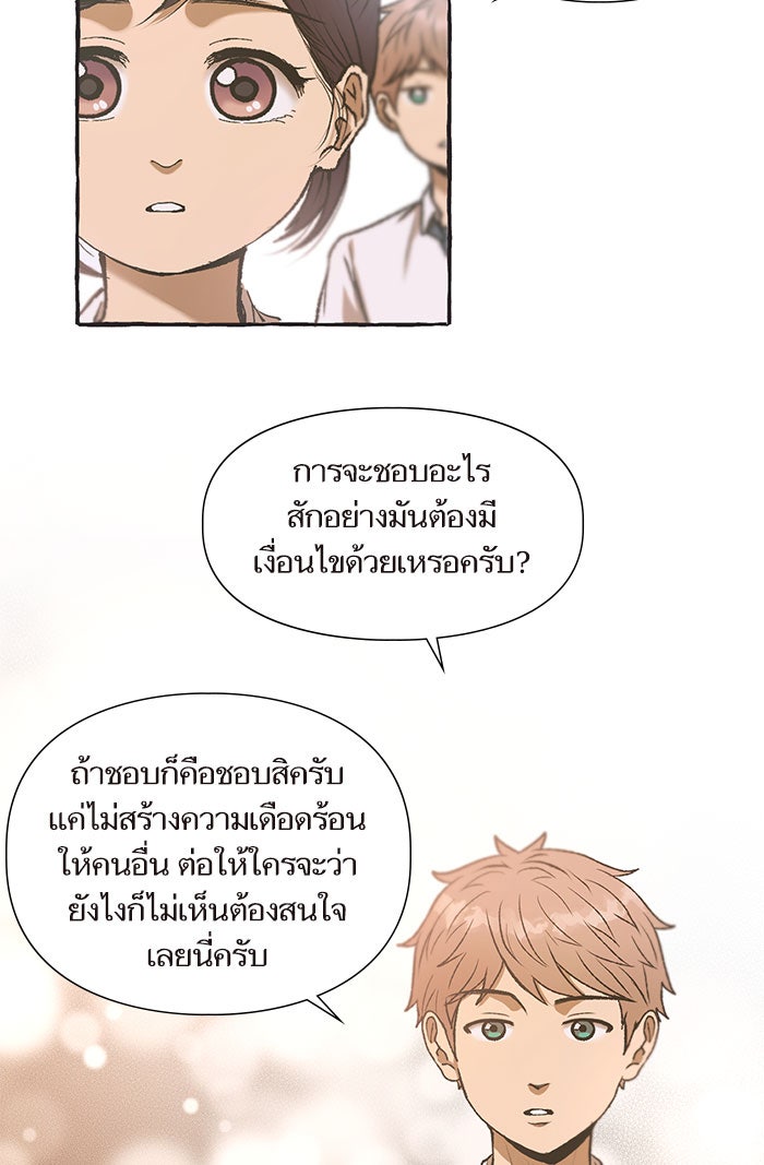 วุ่นรักชมรมวารสาร - หน้า 48
