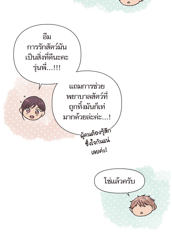 วุ่นรักชมรมวารสาร - หน้า 51