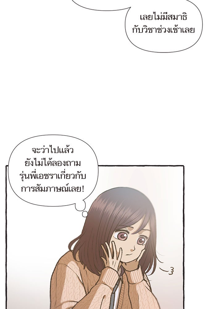 วุ่นรักชมรมวารสาร - หน้า 10