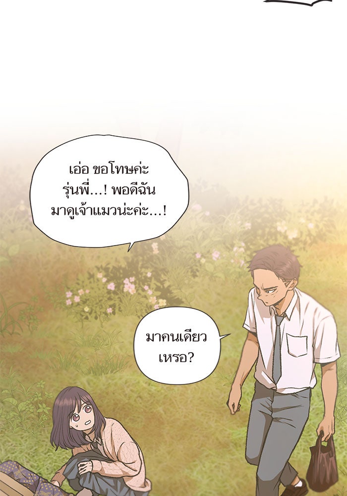 วุ่นรักชมรมวารสาร - หน้า 18