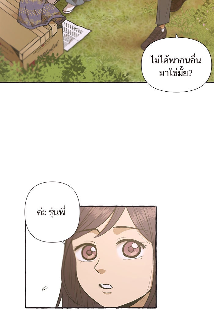 วุ่นรักชมรมวารสาร - หน้า 19