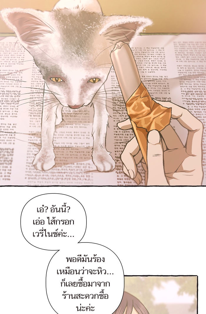 วุ่นรักชมรมวารสาร - หน้า 21