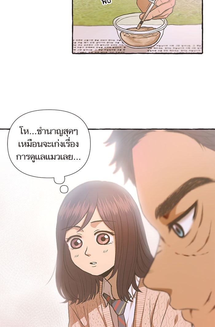 วุ่นรักชมรมวารสาร - หน้า 27