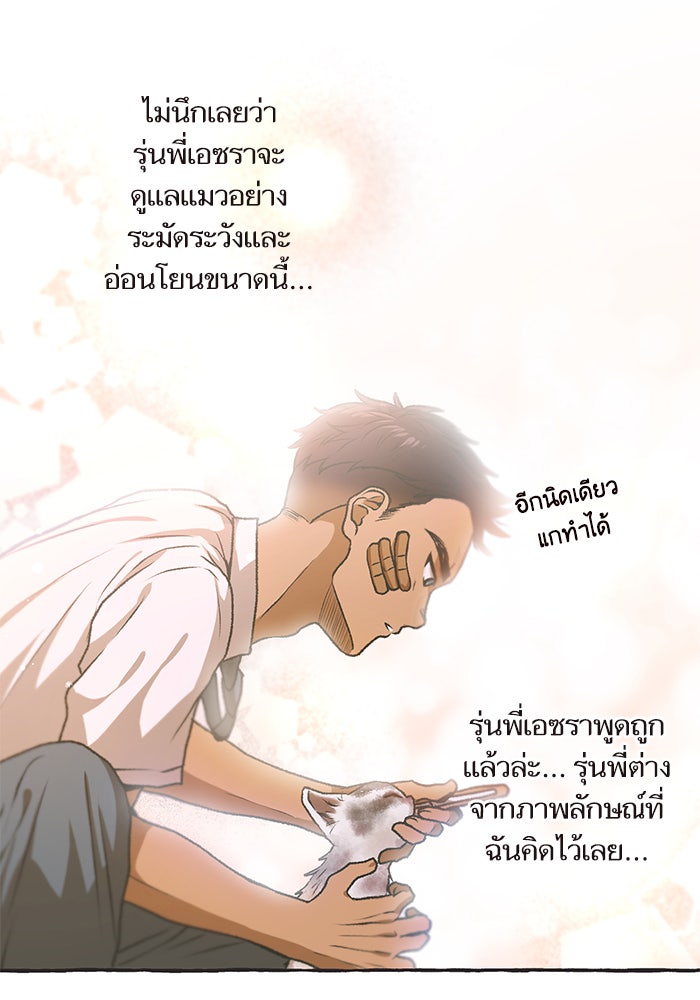วุ่นรักชมรมวารสาร - หน้า 33