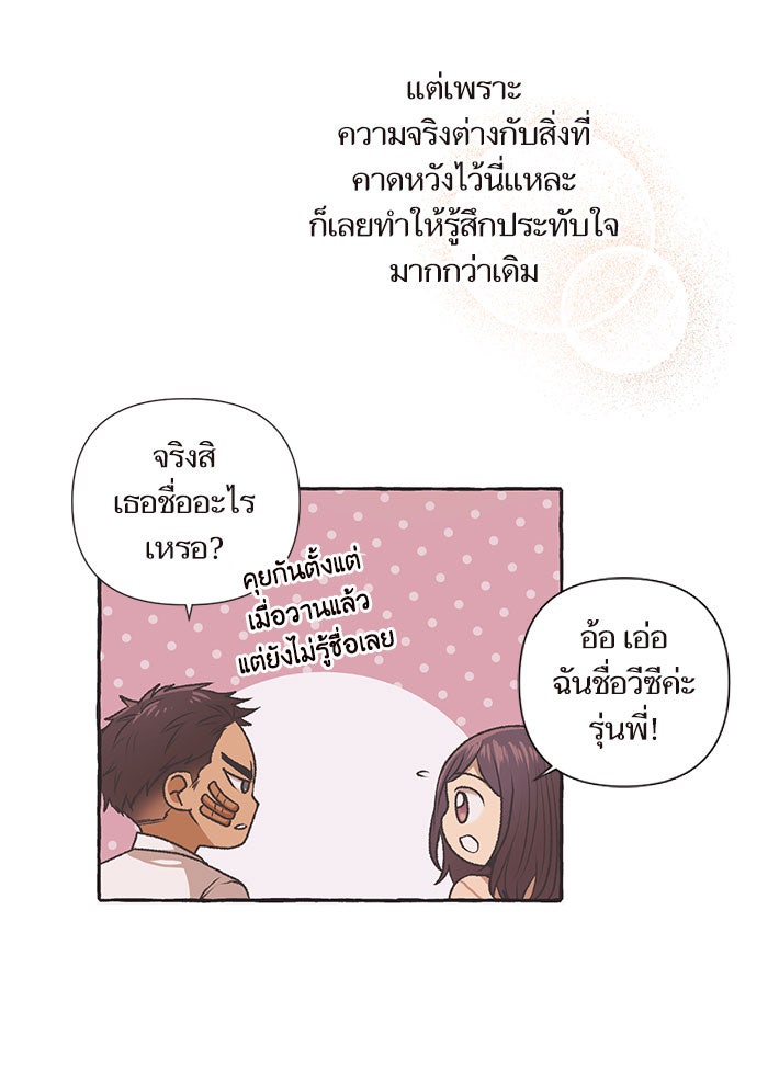 วุ่นรักชมรมวารสาร - หน้า 34