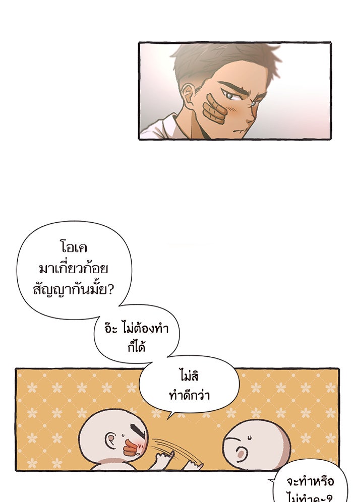 วุ่นรักชมรมวารสาร - หน้า 38