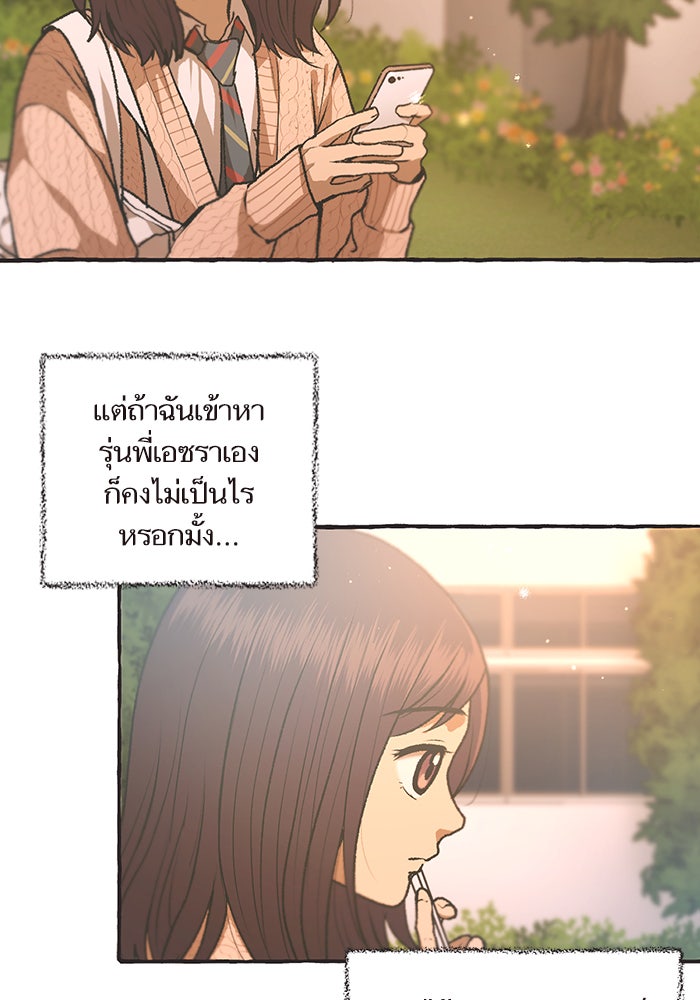 วุ่นรักชมรมวารสาร - หน้า 43