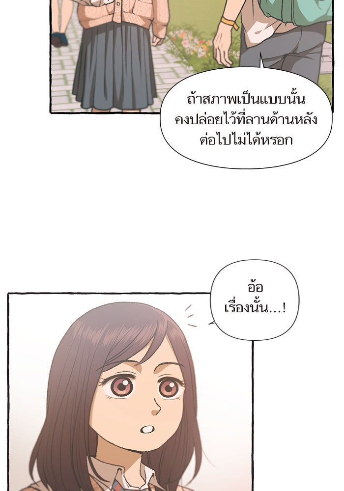 วุ่นรักชมรมวารสาร - หน้า 49