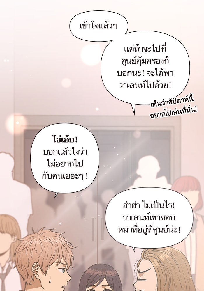 วุ่นรักชมรมวารสาร - หน้า 10