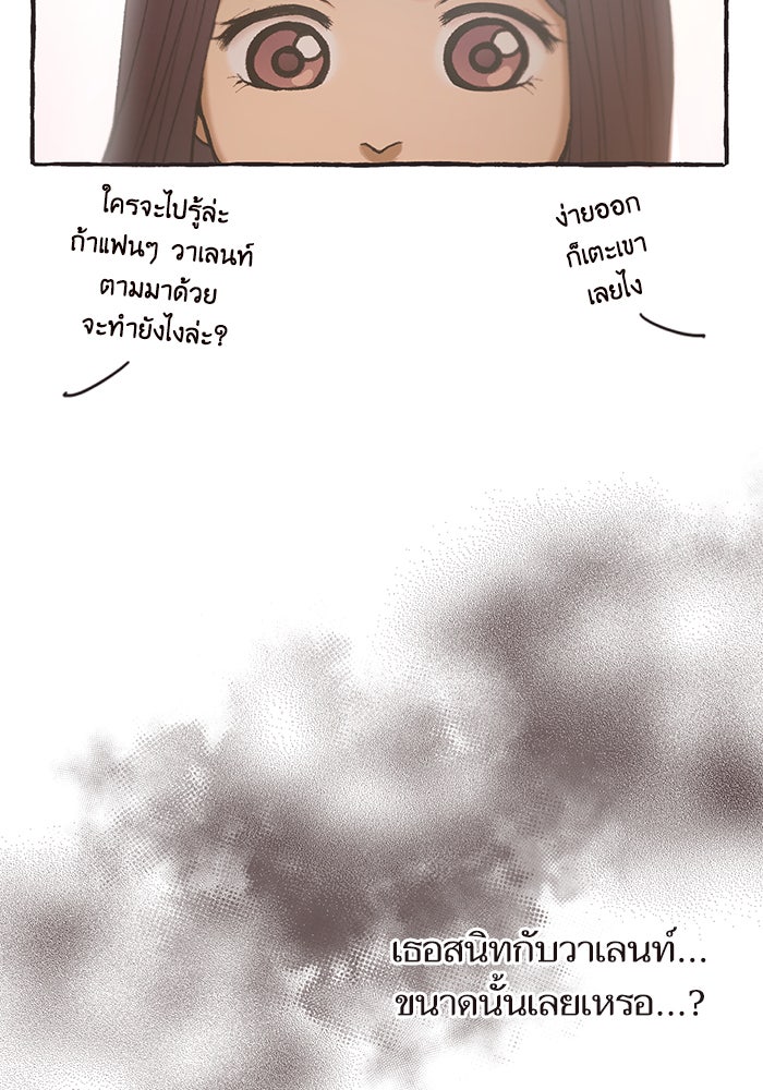 วุ่นรักชมรมวารสาร - หน้า 12