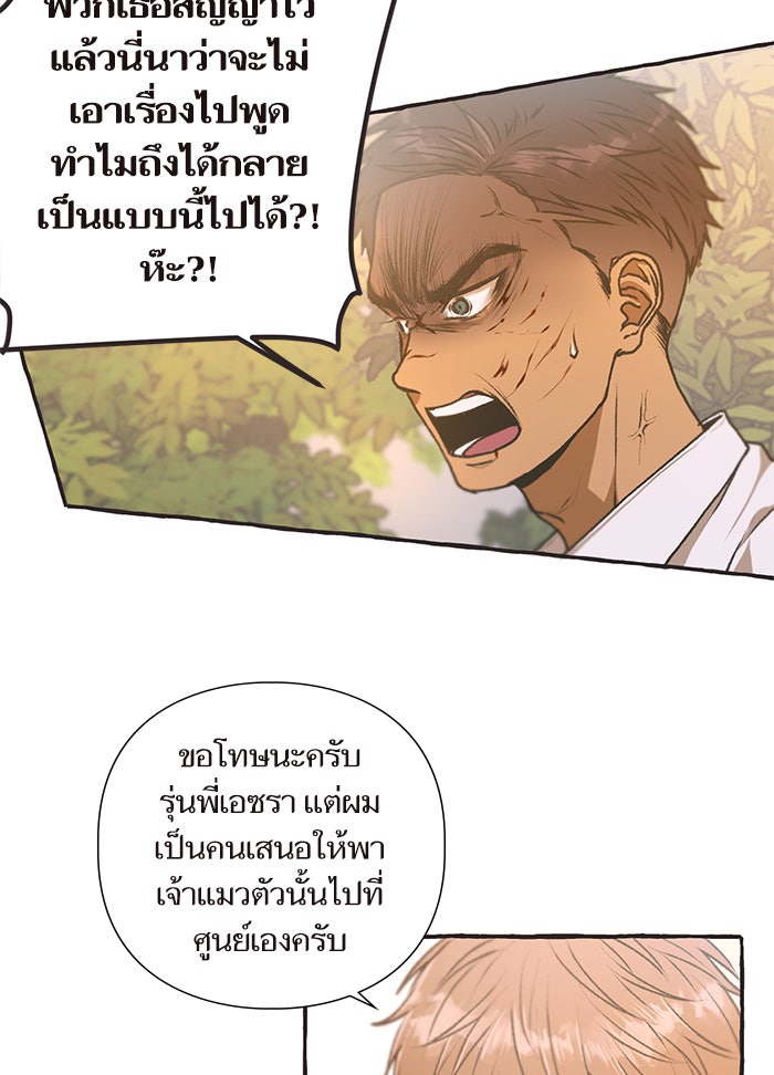 วุ่นรักชมรมวารสาร - หน้า 19