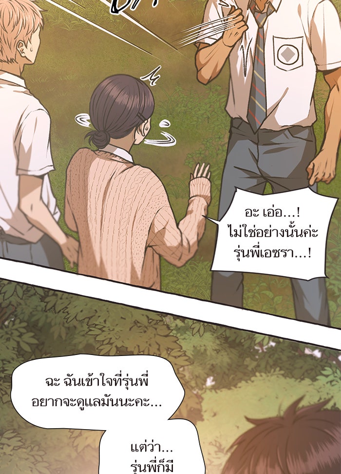 วุ่นรักชมรมวารสาร - หน้า 23