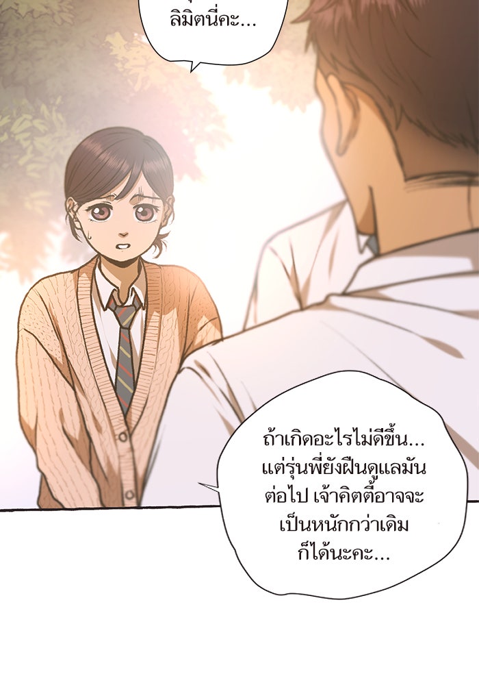 วุ่นรักชมรมวารสาร - หน้า 24
