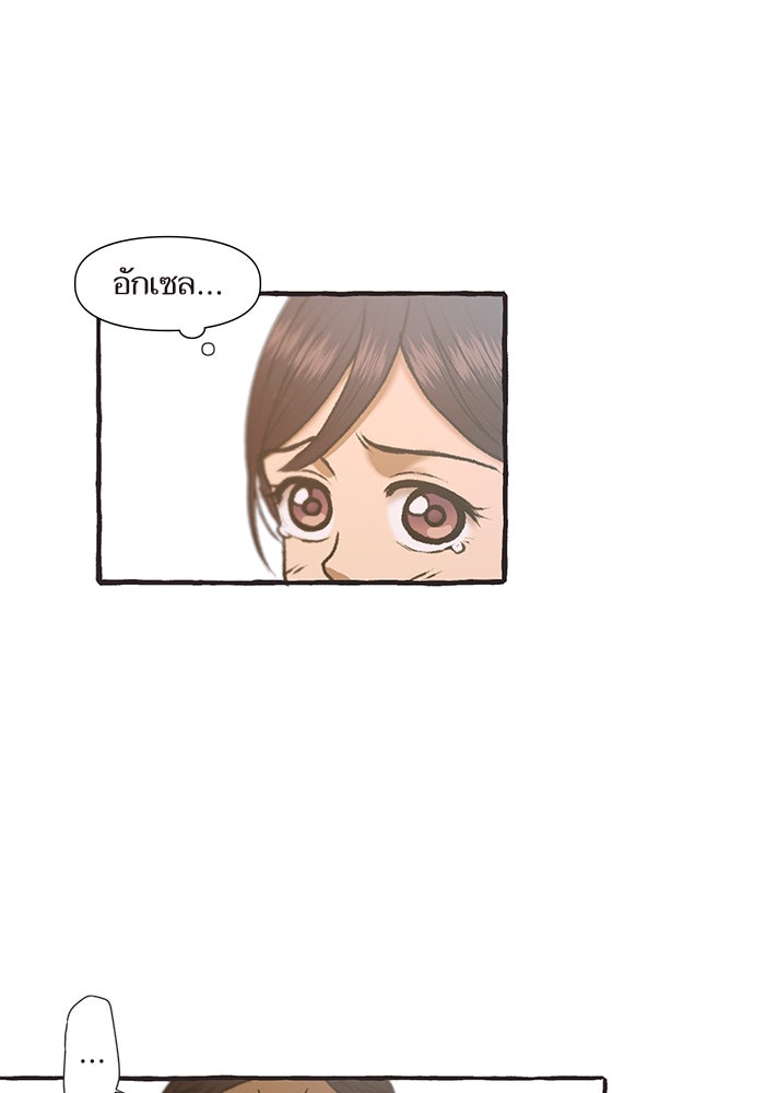 วุ่นรักชมรมวารสาร - หน้า 27