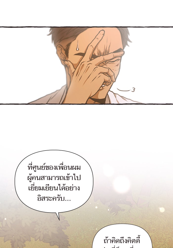 วุ่นรักชมรมวารสาร - หน้า 29