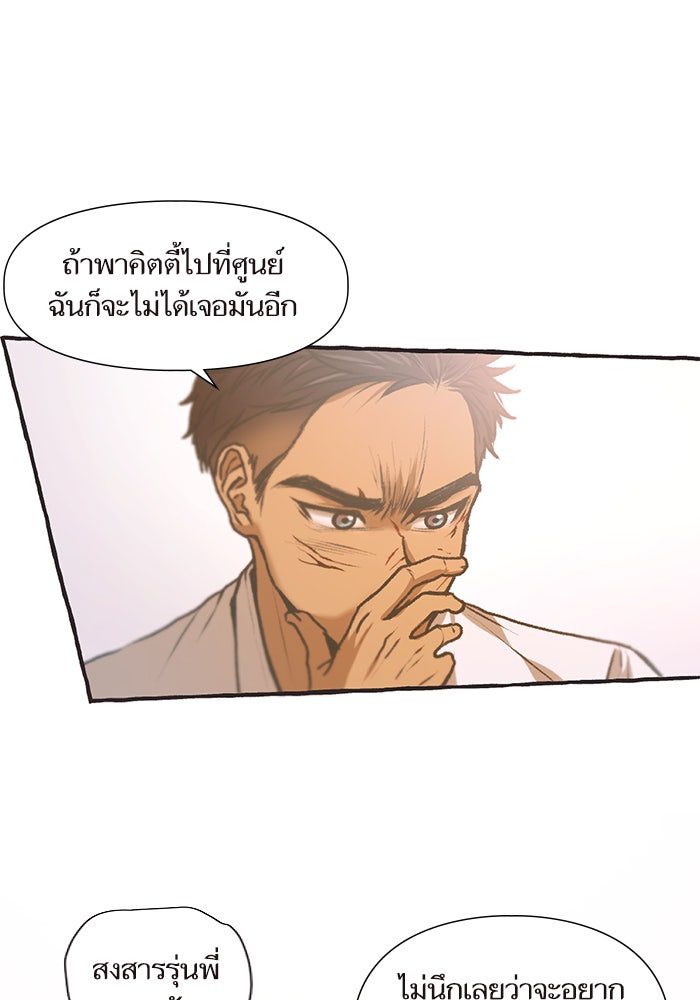วุ่นรักชมรมวารสาร - หน้า 31