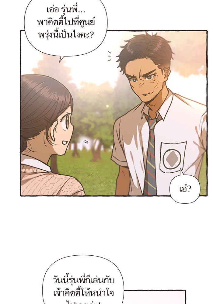 วุ่นรักชมรมวารสาร - หน้า 37