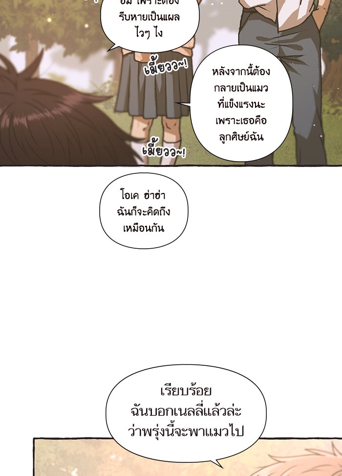 วุ่นรักชมรมวารสาร - หน้า 42