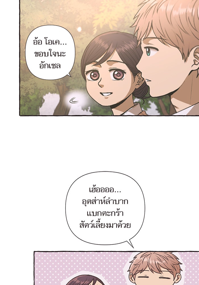 วุ่นรักชมรมวารสาร - หน้า 43