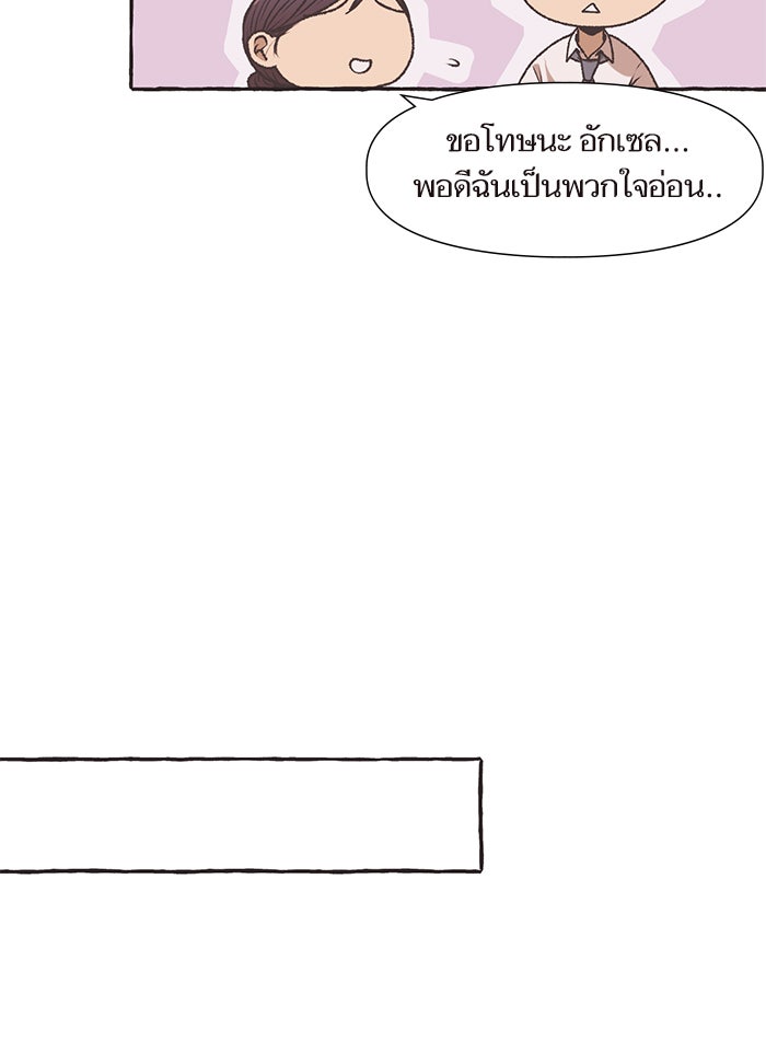 วุ่นรักชมรมวารสาร - หน้า 44