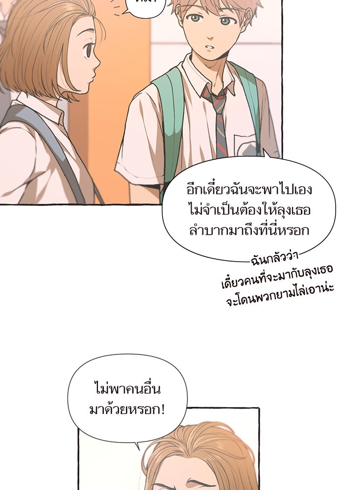 วุ่นรักชมรมวารสาร - หน้า 8