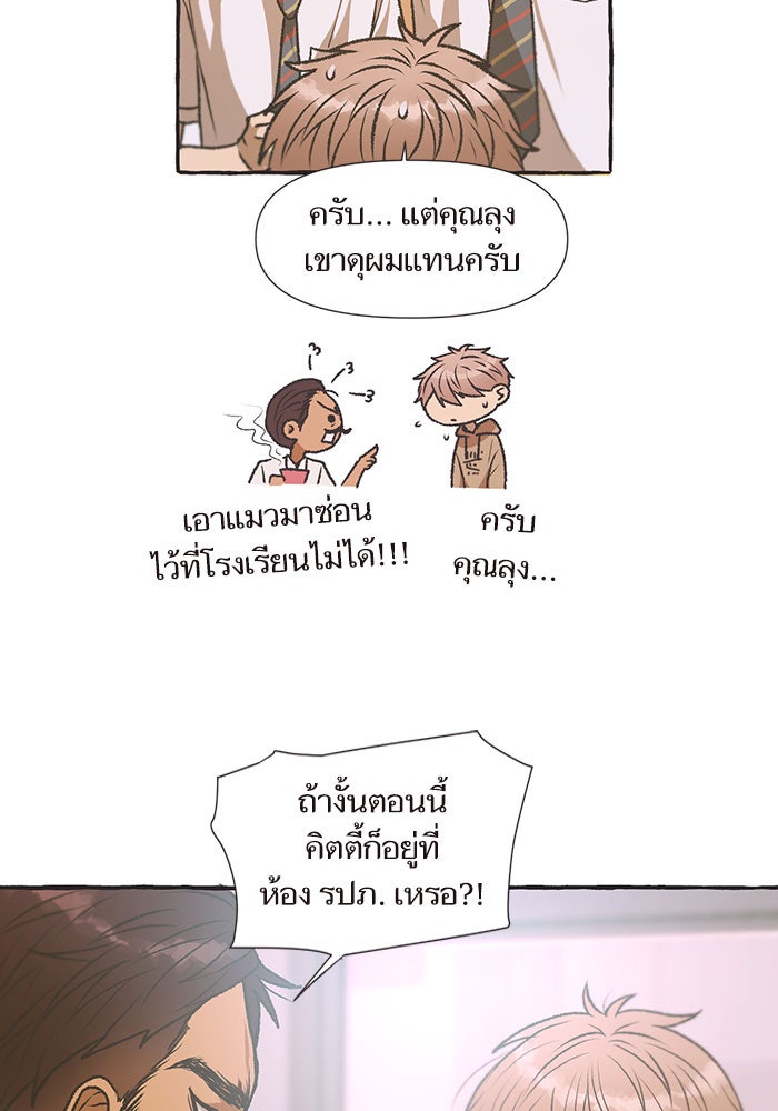 วุ่นรักชมรมวารสาร - หน้า 10