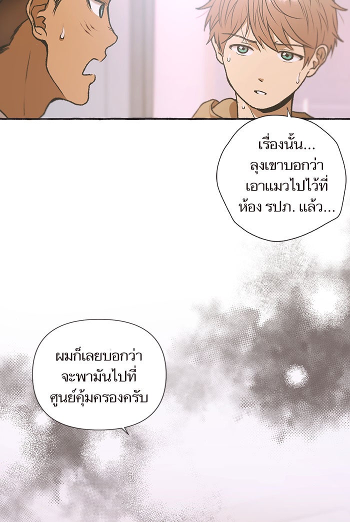 วุ่นรักชมรมวารสาร - หน้า 11