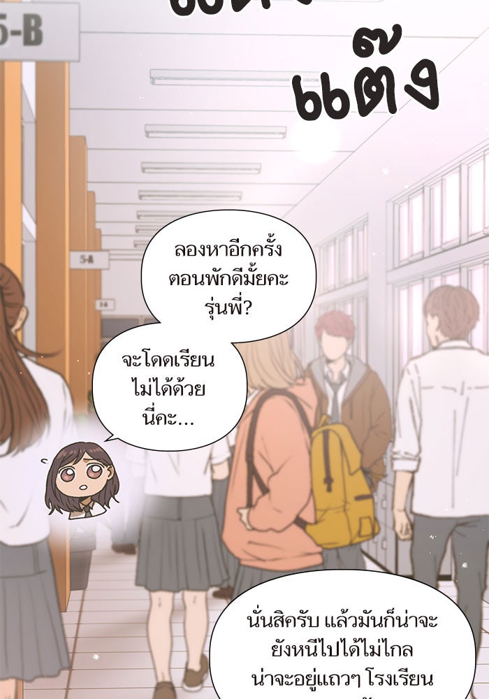 วุ่นรักชมรมวารสาร - หน้า 16