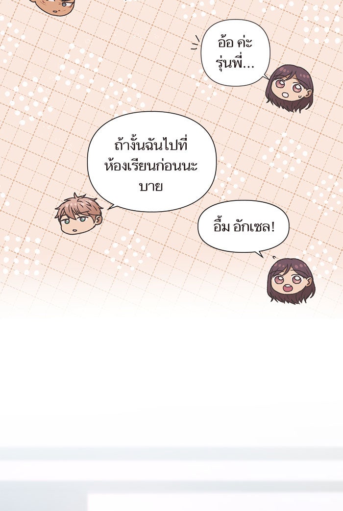วุ่นรักชมรมวารสาร - หน้า 21