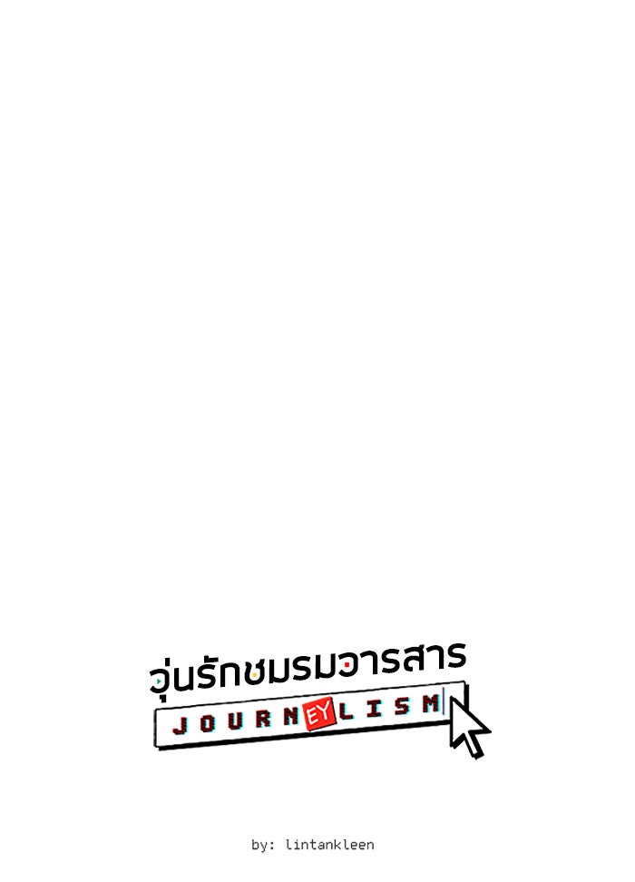 วุ่นรักชมรมวารสาร - หน้า 32