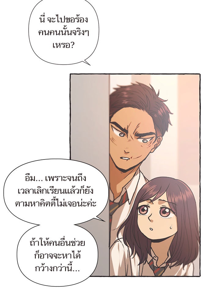 วุ่นรักชมรมวารสาร - หน้า 38