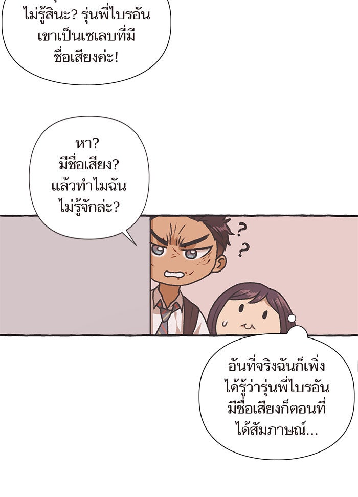 วุ่นรักชมรมวารสาร - หน้า 40