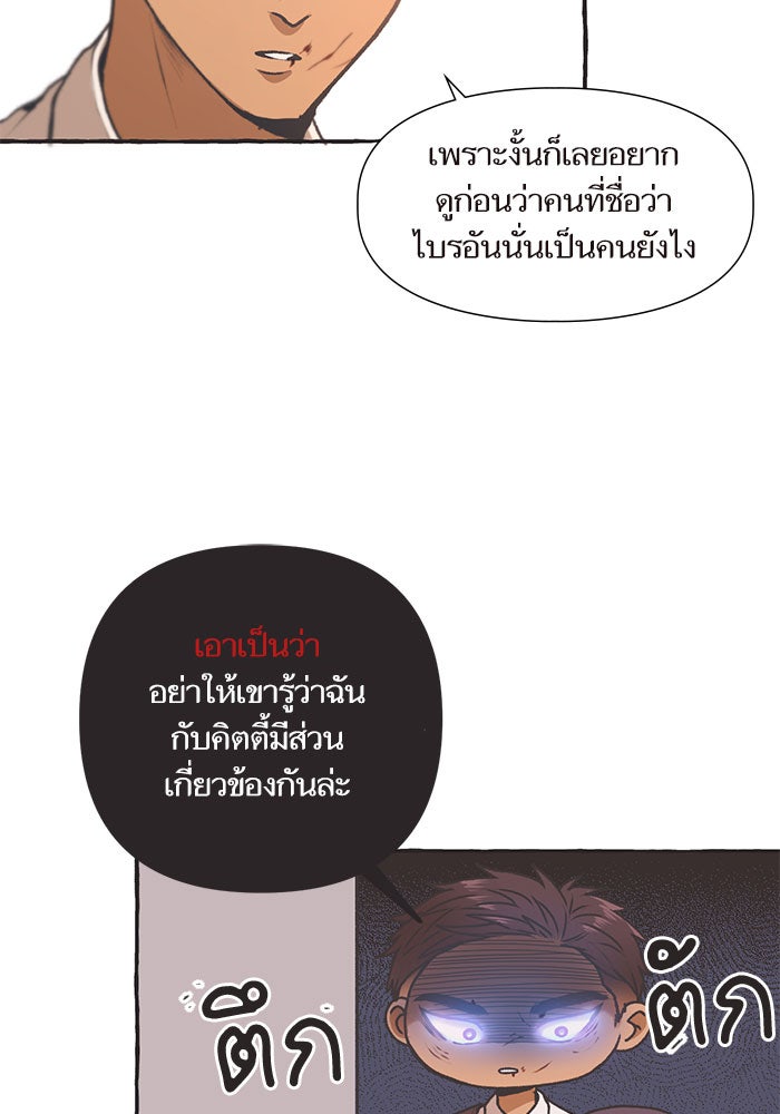 วุ่นรักชมรมวารสาร - หน้า 43